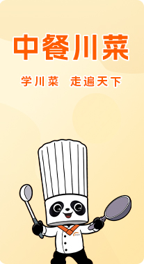 中餐课程